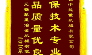 公司2020年度收到中鐵二局、黎星冶金授予的感謝錦旗